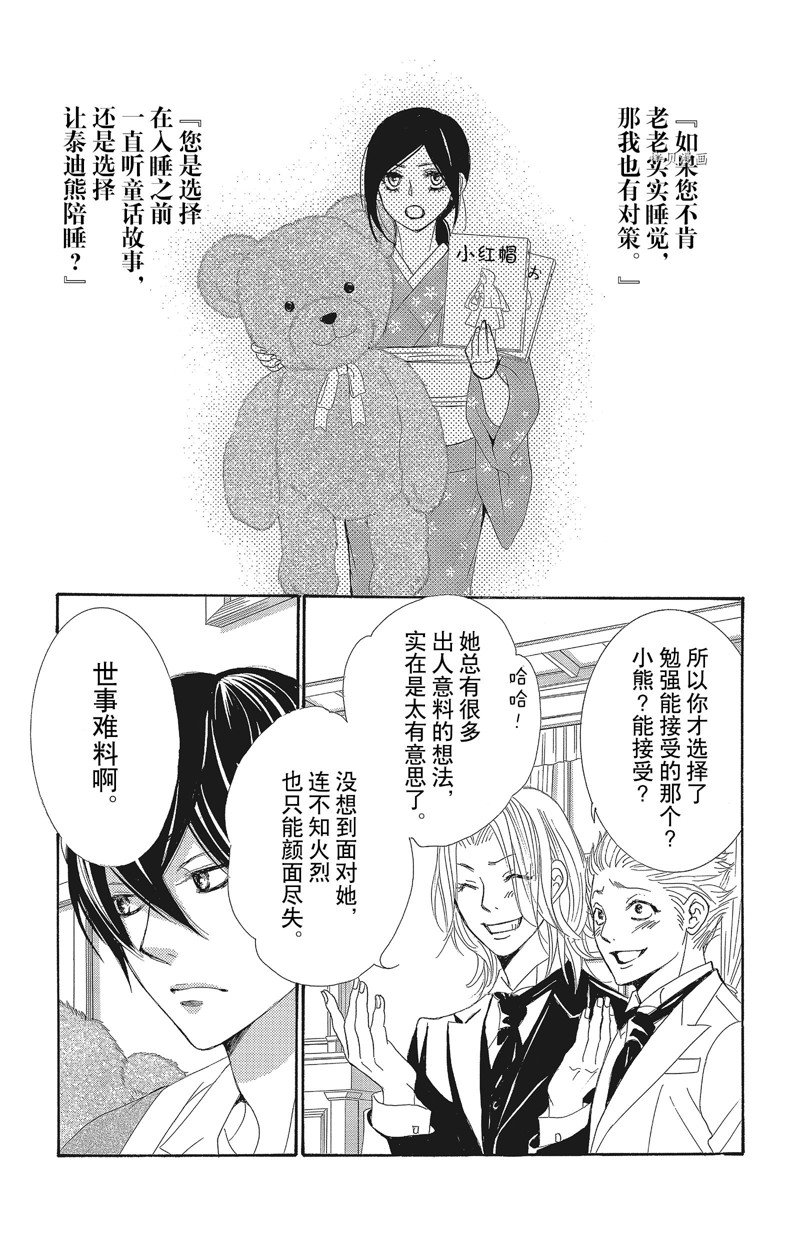 《蔷薇色的约定》漫画最新章节第32话免费下拉式在线观看章节第【23】张图片