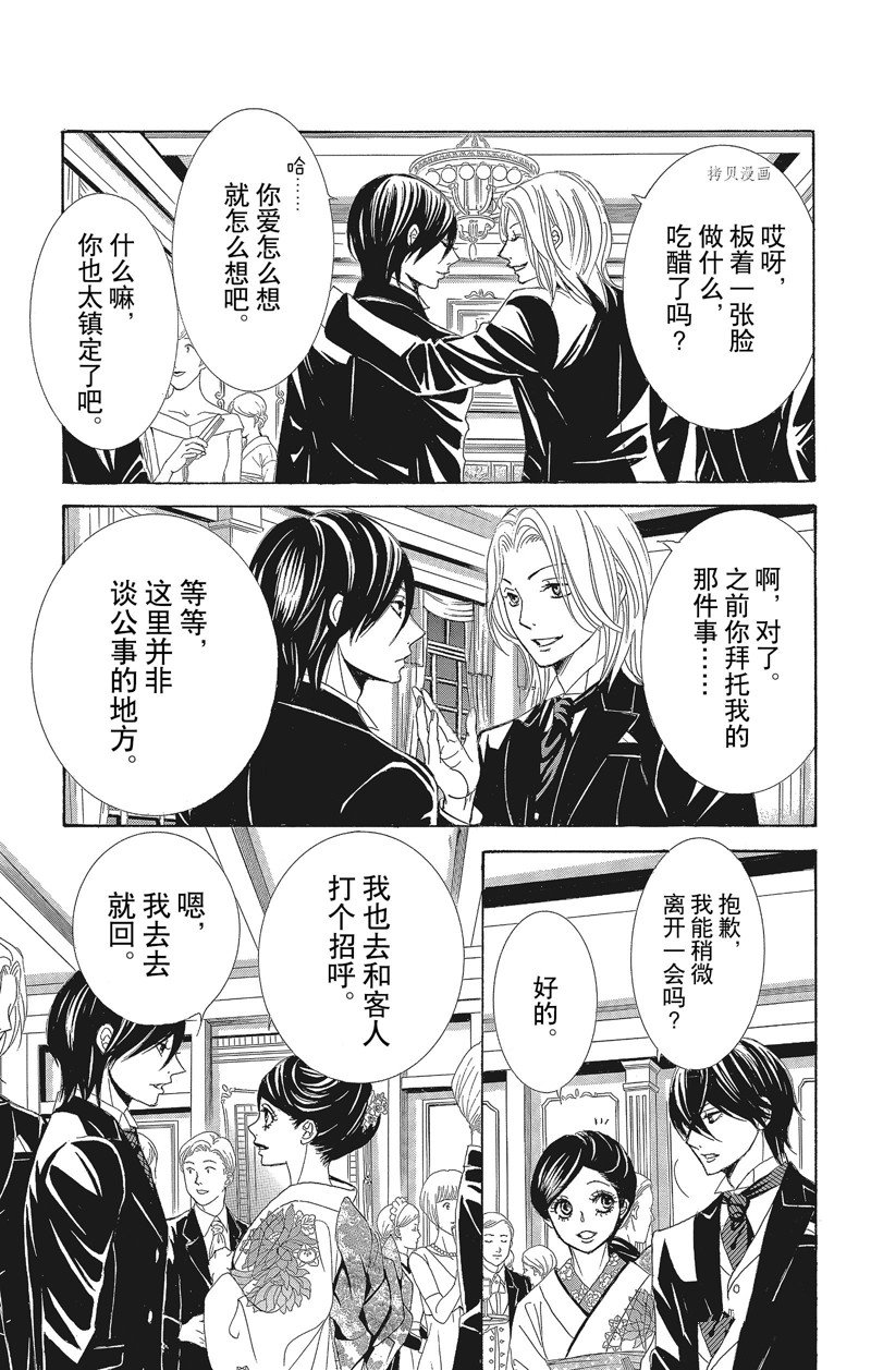 《蔷薇色的约定》漫画最新章节第29话免费下拉式在线观看章节第【30】张图片