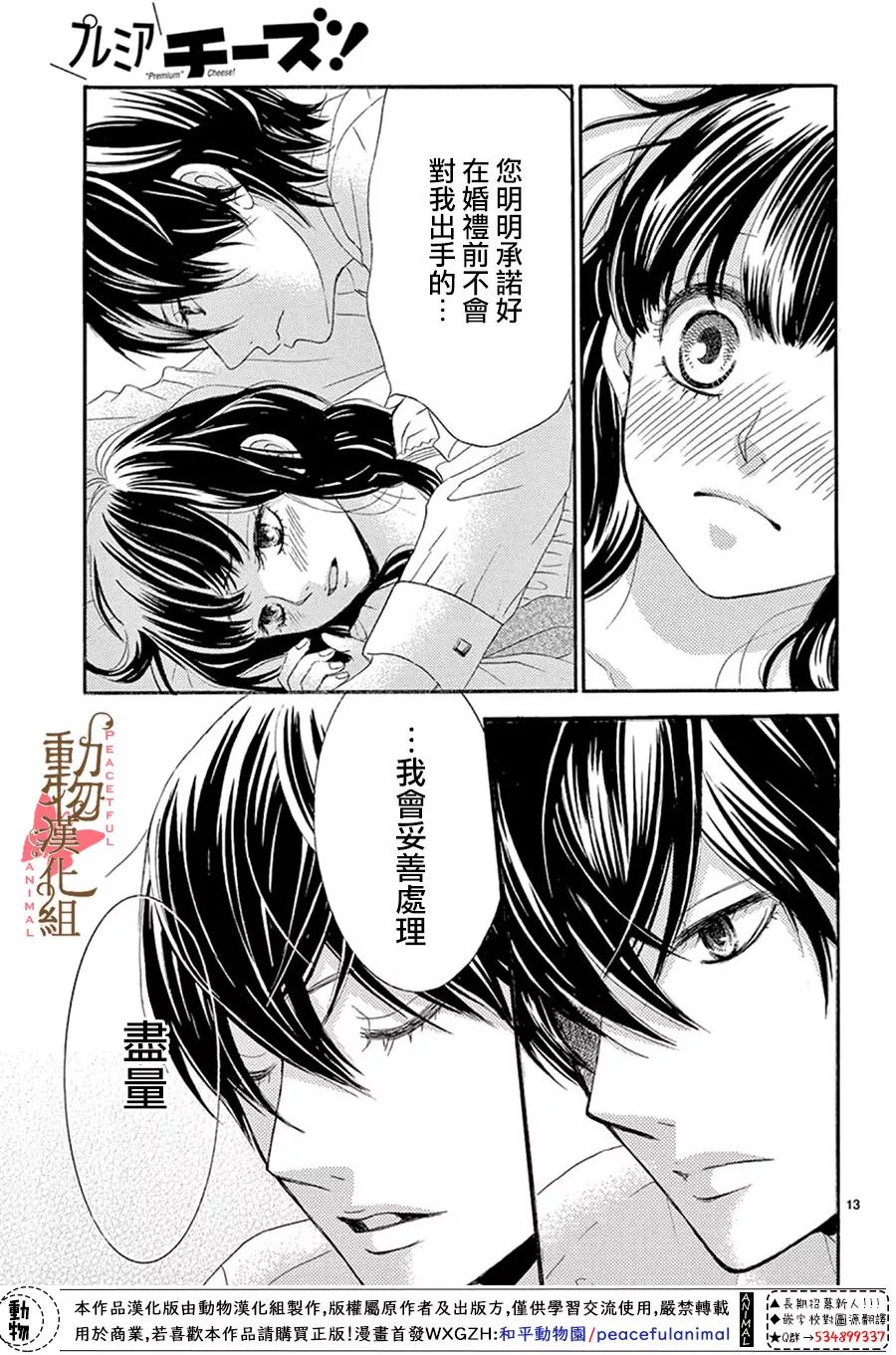 《蔷薇色的约定》漫画最新章节第13话免费下拉式在线观看章节第【13】张图片