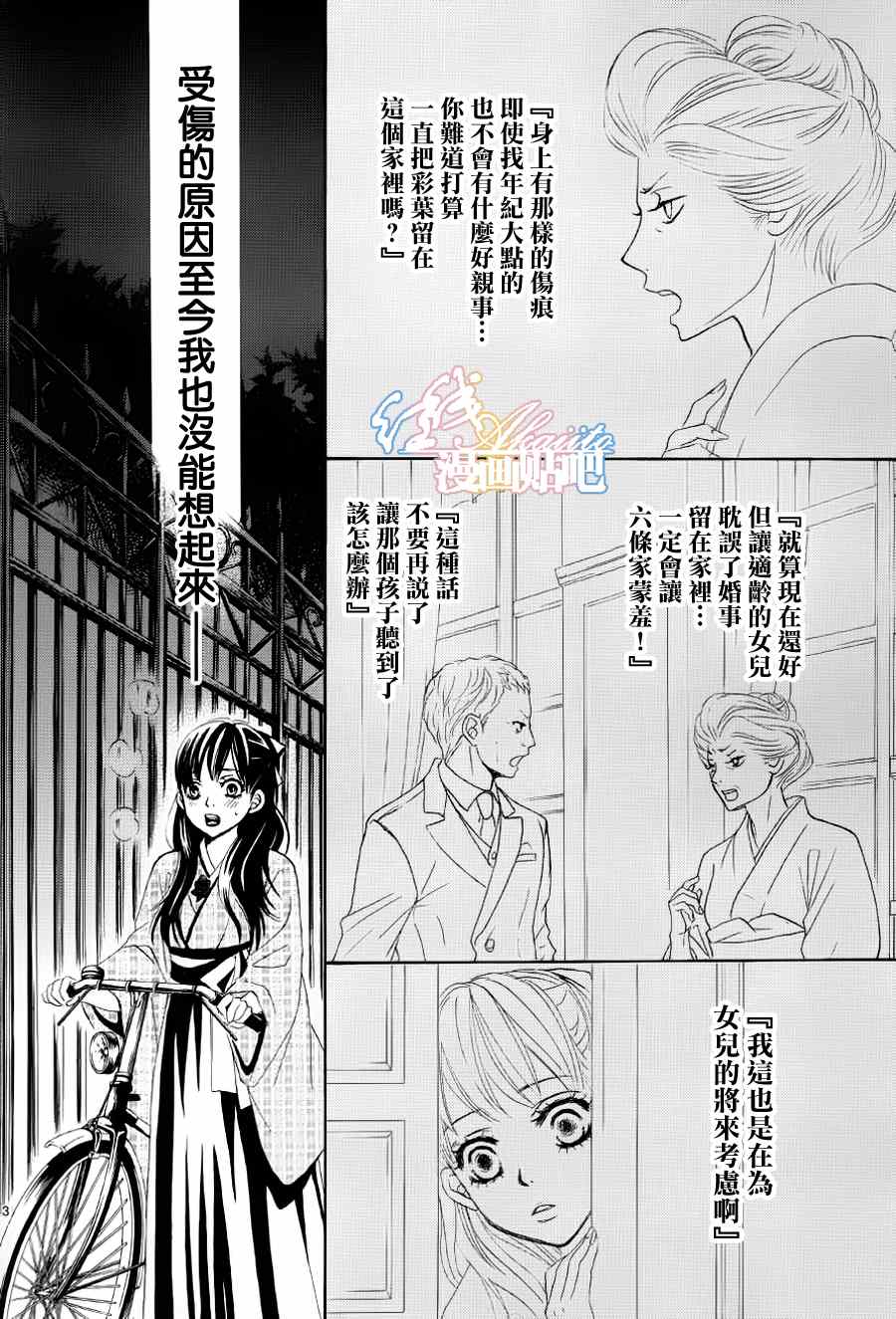 《蔷薇色的约定》漫画最新章节第2话免费下拉式在线观看章节第【3】张图片