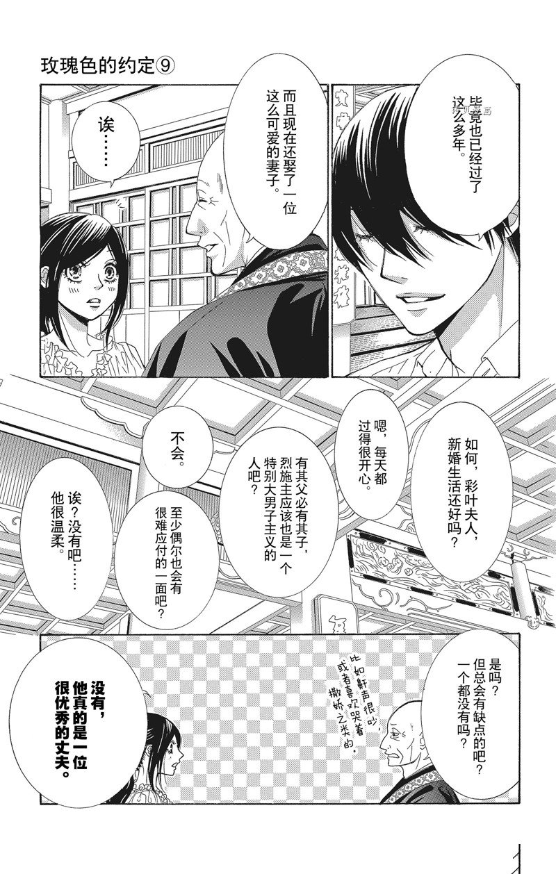 《蔷薇色的约定》漫画最新章节第35话免费下拉式在线观看章节第【15】张图片