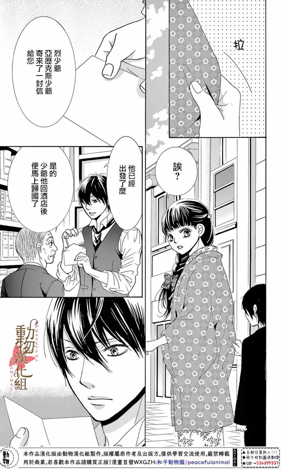 《蔷薇色的约定》漫画最新章节第11话免费下拉式在线观看章节第【23】张图片