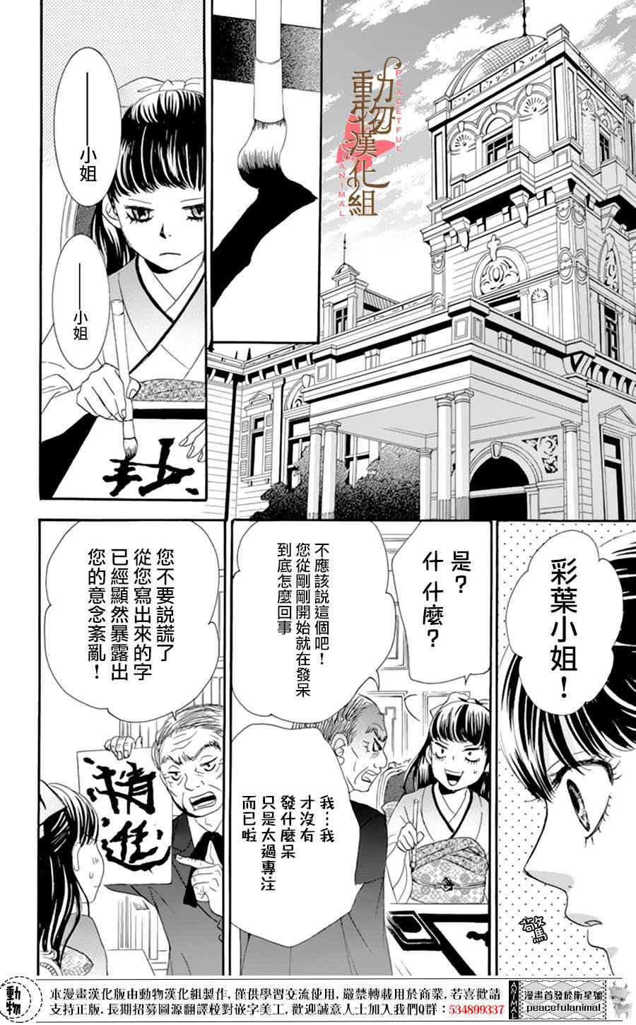 《蔷薇色的约定》漫画最新章节第6话免费下拉式在线观看章节第【25】张图片