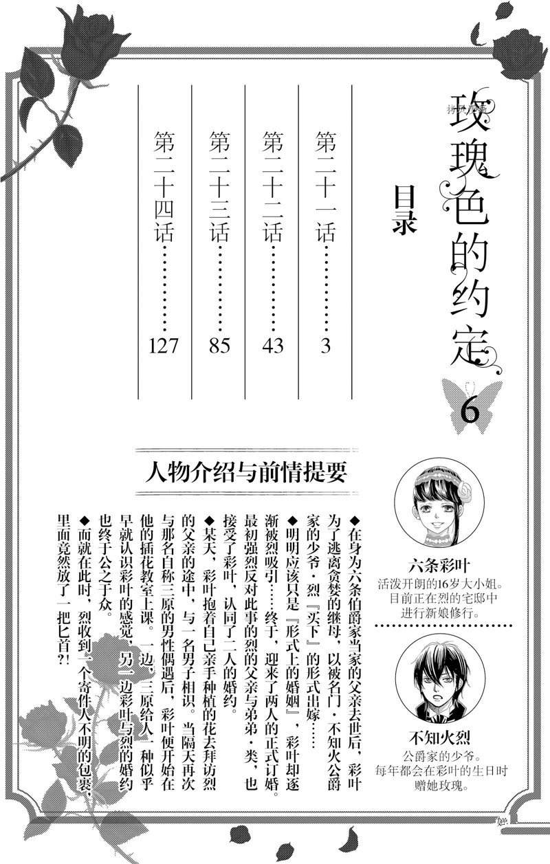 《蔷薇色的约定》漫画最新章节第21话免费下拉式在线观看章节第【3】张图片