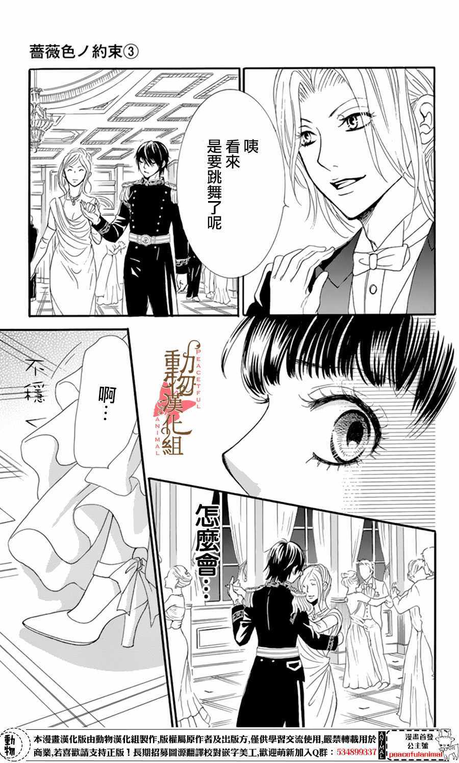 《蔷薇色的约定》漫画最新章节第9话免费下拉式在线观看章节第【17】张图片