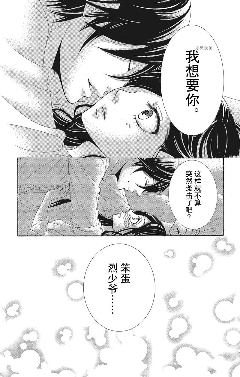 《蔷薇色的约定》漫画最新章节第31话免费下拉式在线观看章节第【41】张图片