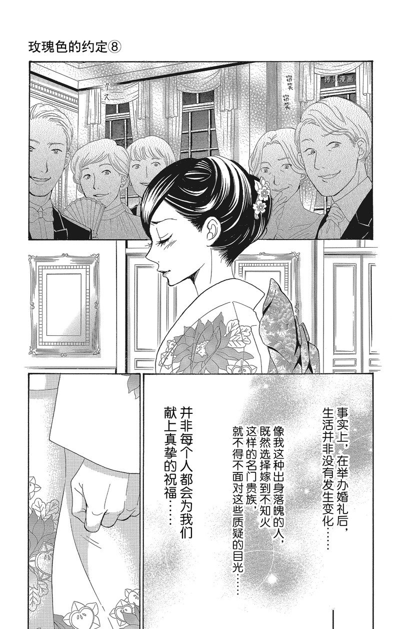 《蔷薇色的约定》漫画最新章节第29话免费下拉式在线观看章节第【32】张图片