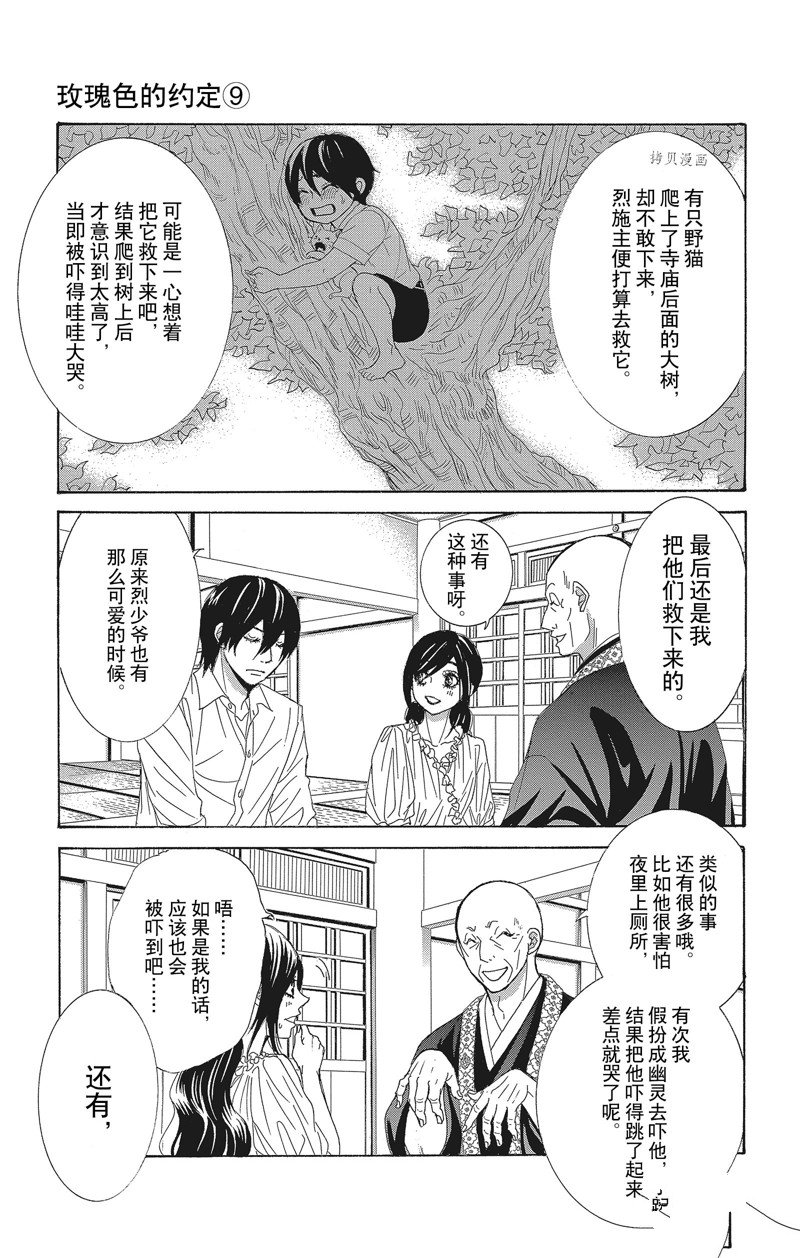 《蔷薇色的约定》漫画最新章节第35话免费下拉式在线观看章节第【17】张图片