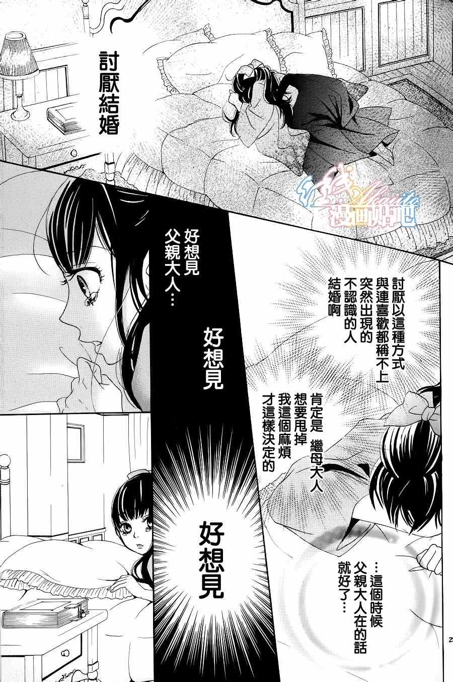 《蔷薇色的约定》漫画最新章节第1话免费下拉式在线观看章节第【32】张图片