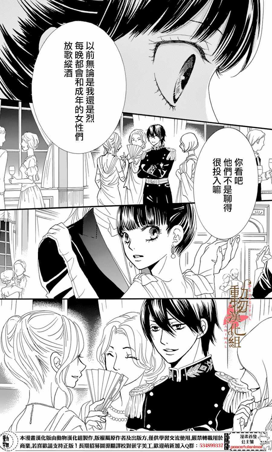 《蔷薇色的约定》漫画最新章节第9话免费下拉式在线观看章节第【16】张图片