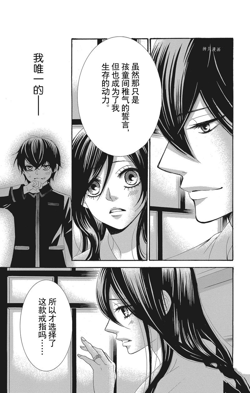 《蔷薇色的约定》漫画最新章节第34话免费下拉式在线观看章节第【5】张图片