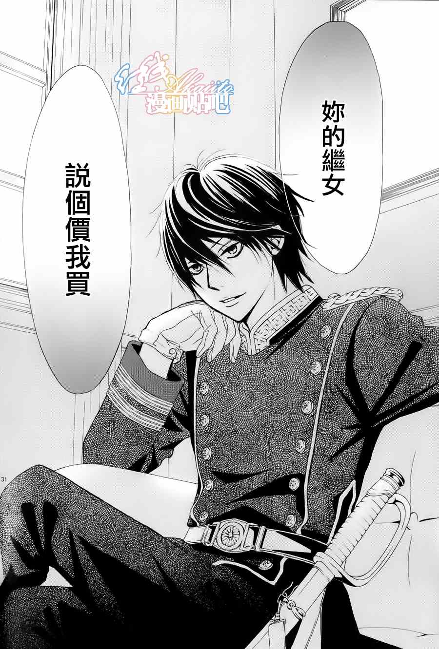 《蔷薇色的约定》漫画最新章节第2话免费下拉式在线观看章节第【31】张图片