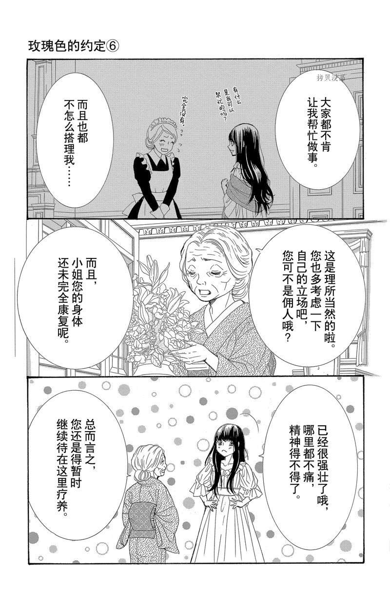 《蔷薇色的约定》漫画最新章节第23话免费下拉式在线观看章节第【7】张图片