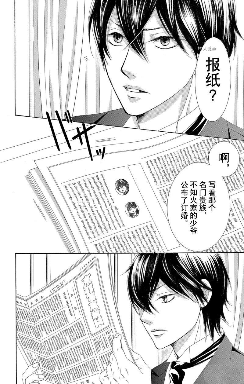 《蔷薇色的约定》漫画最新章节第19话免费下拉式在线观看章节第【24】张图片