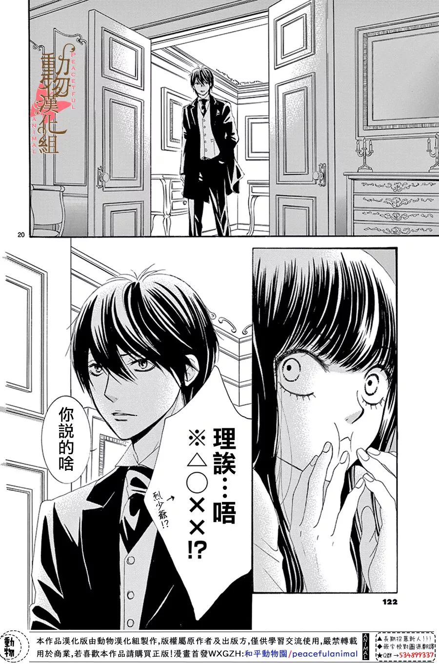 《蔷薇色的约定》漫画最新章节第14话免费下拉式在线观看章节第【21】张图片