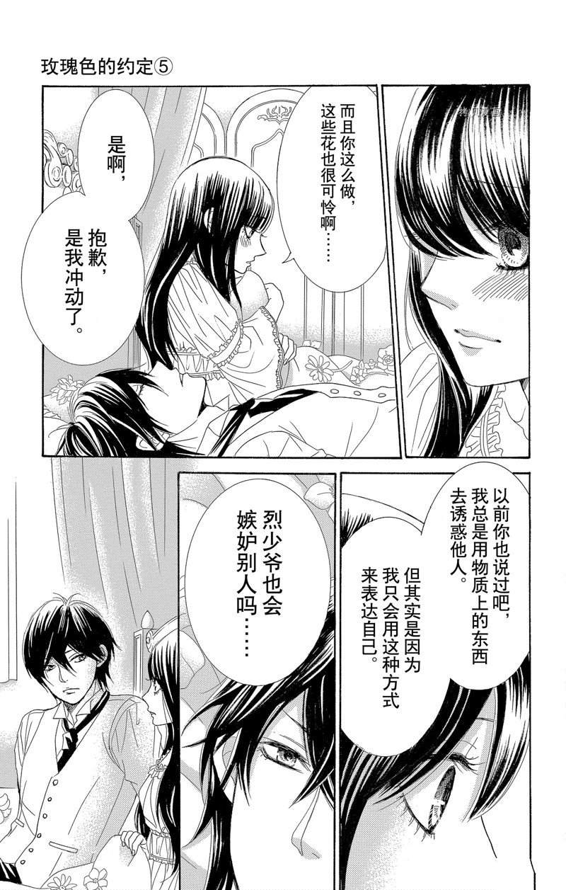 《蔷薇色的约定》漫画最新章节第20话免费下拉式在线观看章节第【28】张图片