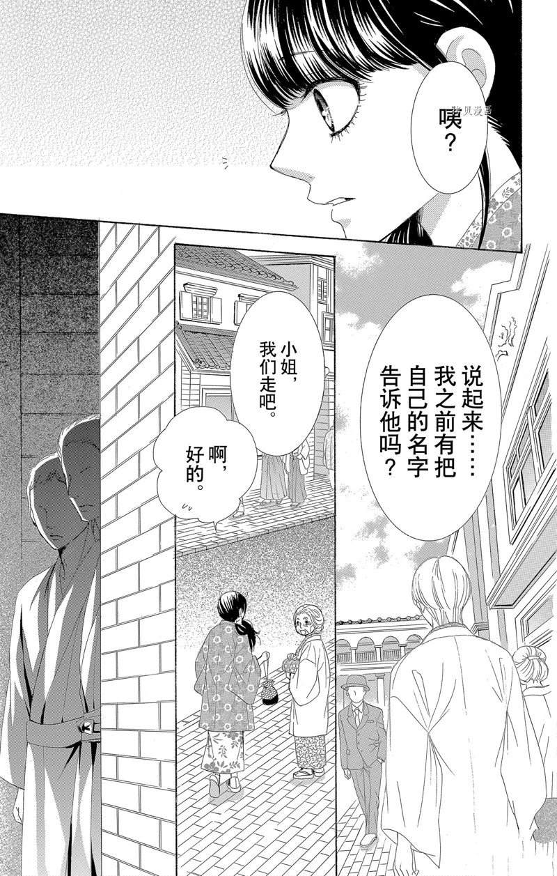 《蔷薇色的约定》漫画最新章节第19话免费下拉式在线观看章节第【41】张图片