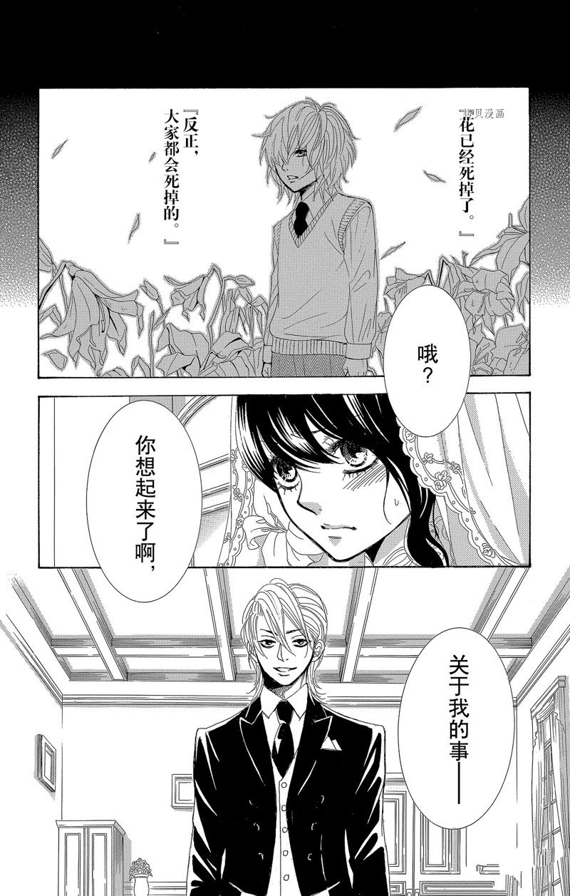 《蔷薇色的约定》漫画最新章节第27话免费下拉式在线观看章节第【12】张图片