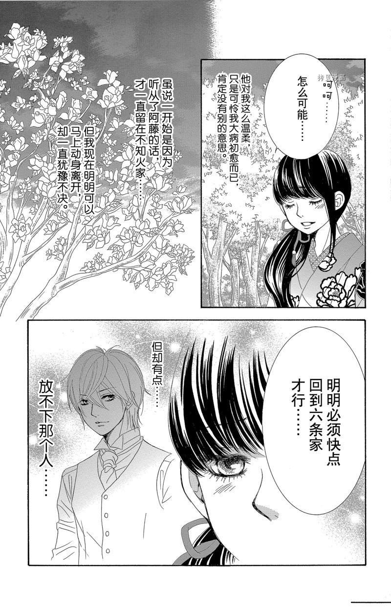 《蔷薇色的约定》漫画最新章节第23话免费下拉式在线观看章节第【19】张图片