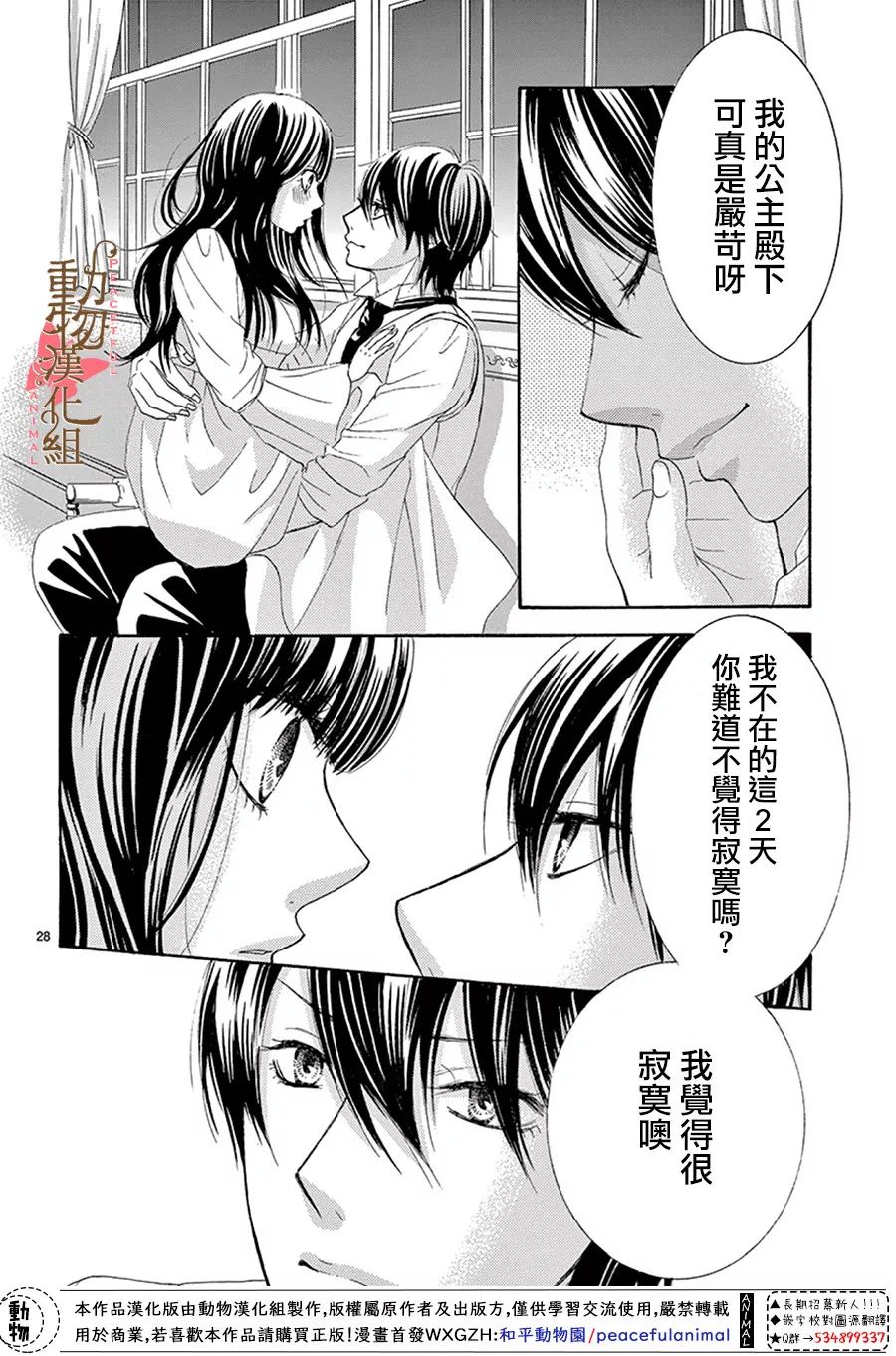 《蔷薇色的约定》漫画最新章节第14话免费下拉式在线观看章节第【29】张图片