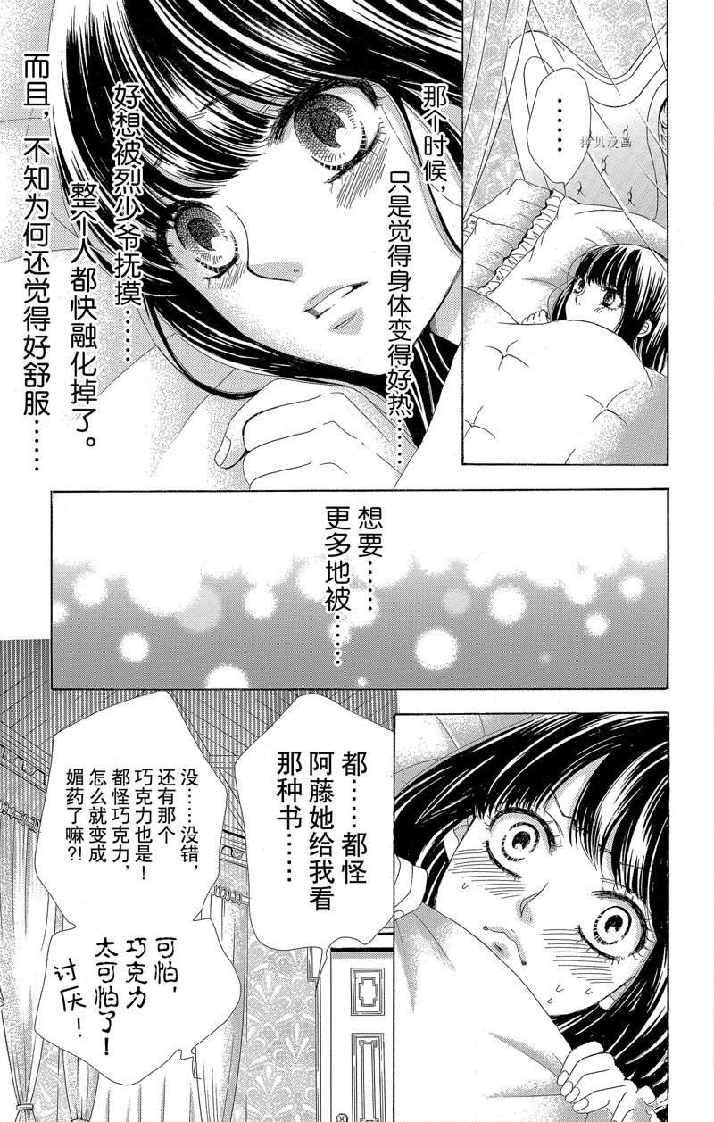 《蔷薇色的约定》漫画最新章节第18话免费下拉式在线观看章节第【27】张图片