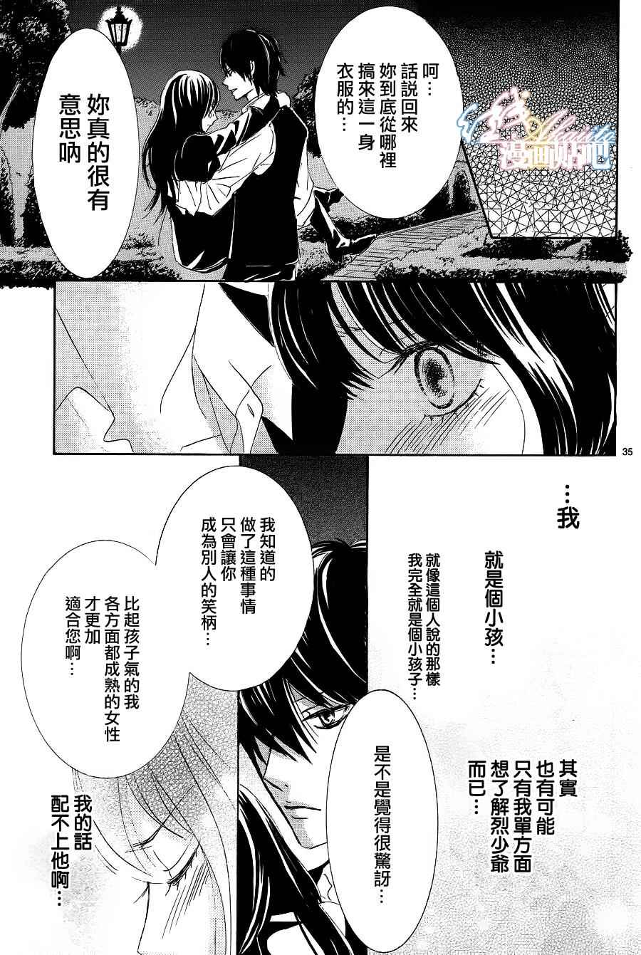 《蔷薇色的约定》漫画最新章节第4话免费下拉式在线观看章节第【37】张图片