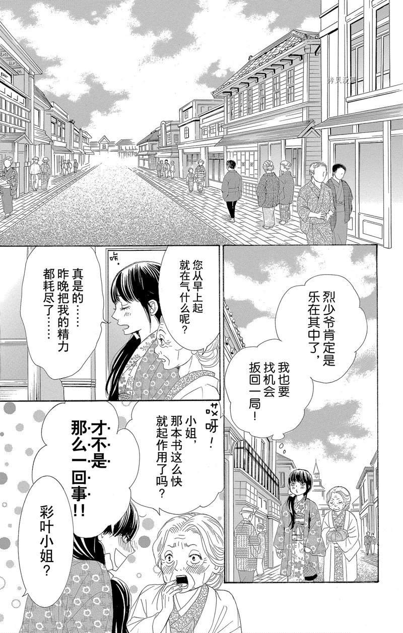 《蔷薇色的约定》漫画最新章节第19话免费下拉式在线观看章节第【35】张图片