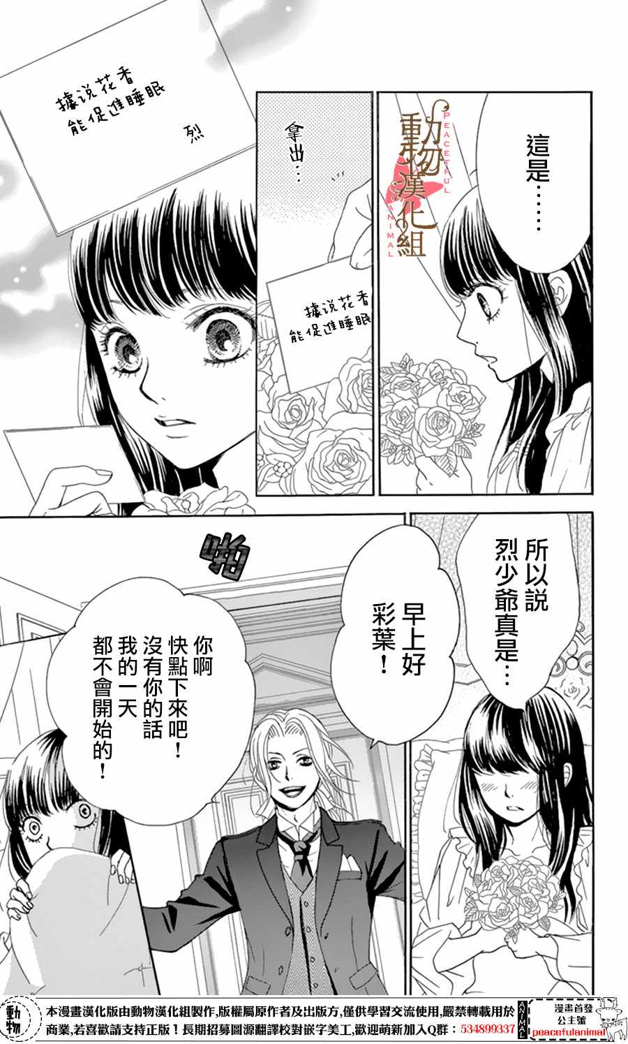 《蔷薇色的约定》漫画最新章节第10话免费下拉式在线观看章节第【21】张图片