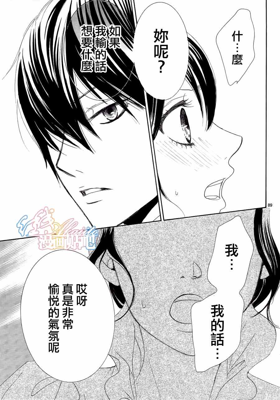 《蔷薇色的约定》漫画最新章节第3话免费下拉式在线观看章节第【89】张图片