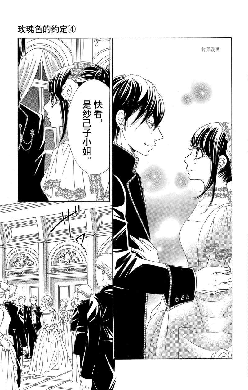 《蔷薇色的约定》漫画最新章节第16话免费下拉式在线观看章节第【11】张图片