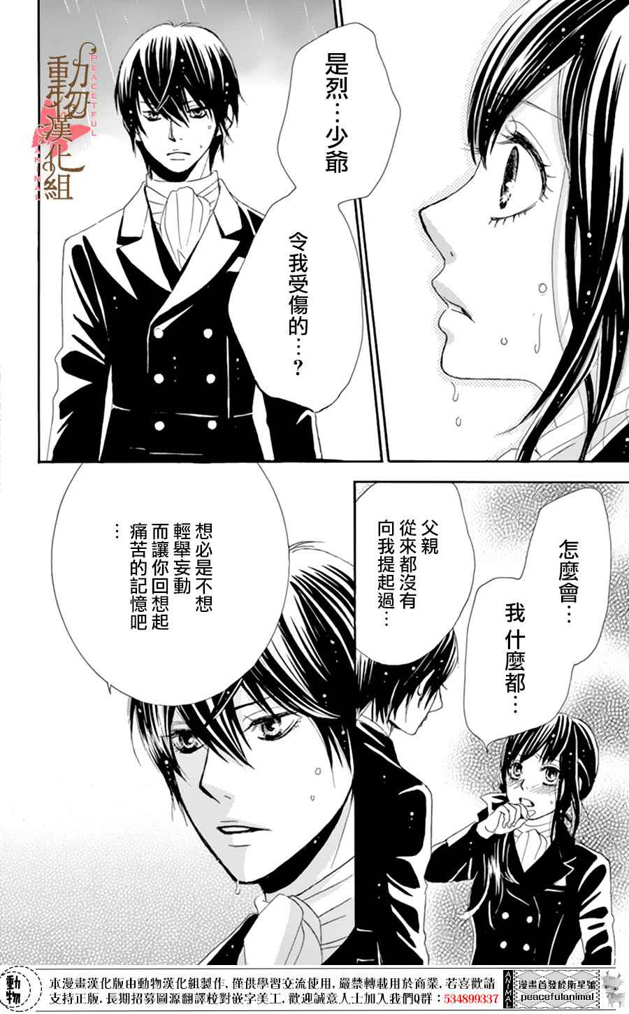 《蔷薇色的约定》漫画最新章节第6话免费下拉式在线观看章节第【13】张图片