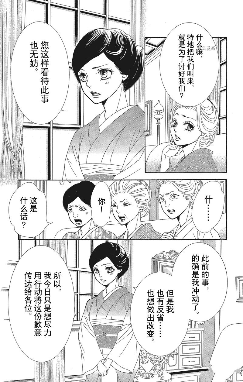 《蔷薇色的约定》漫画最新章节第31话免费下拉式在线观看章节第【35】张图片