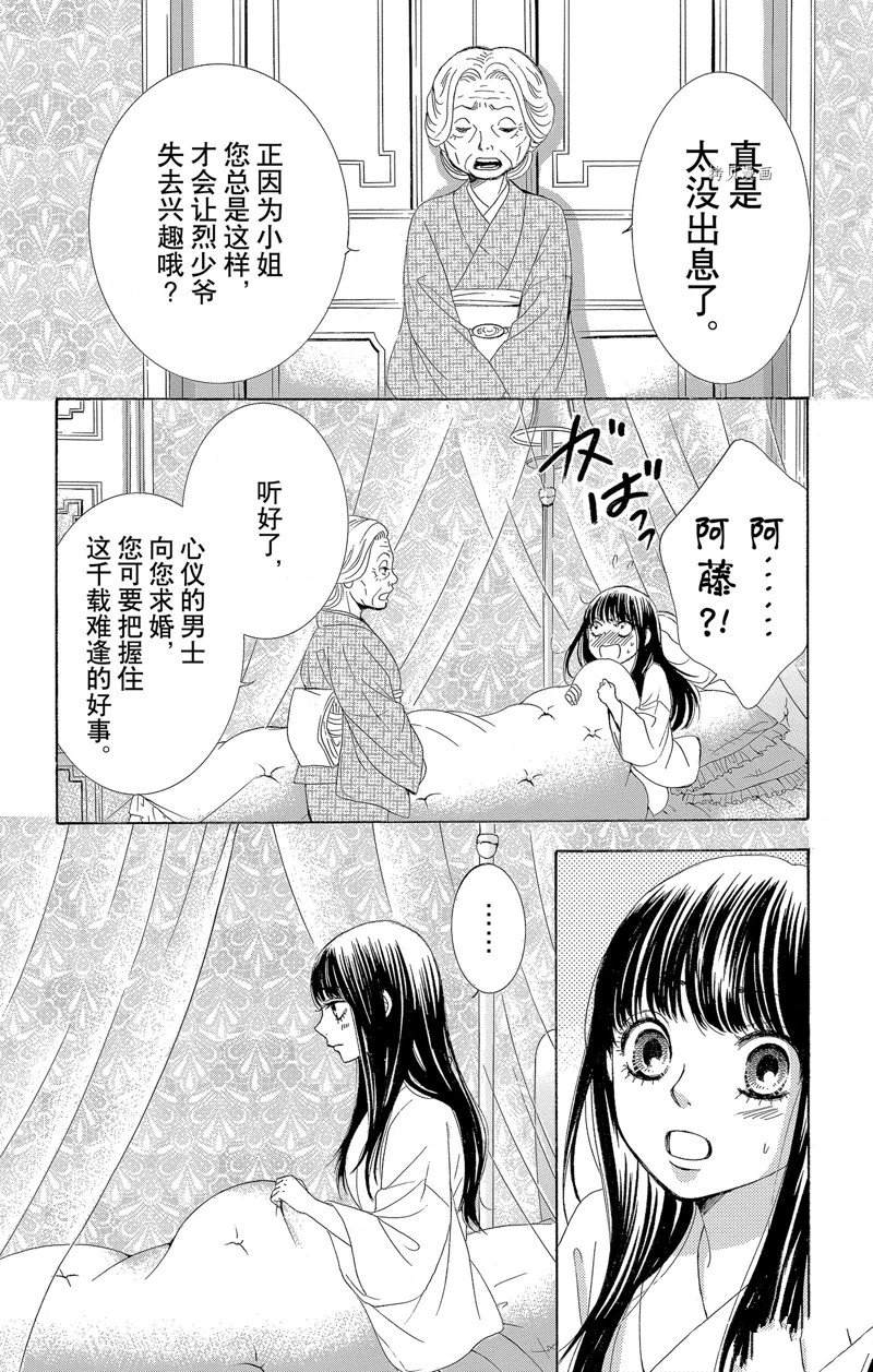 《蔷薇色的约定》漫画最新章节第18话免费下拉式在线观看章节第【28】张图片