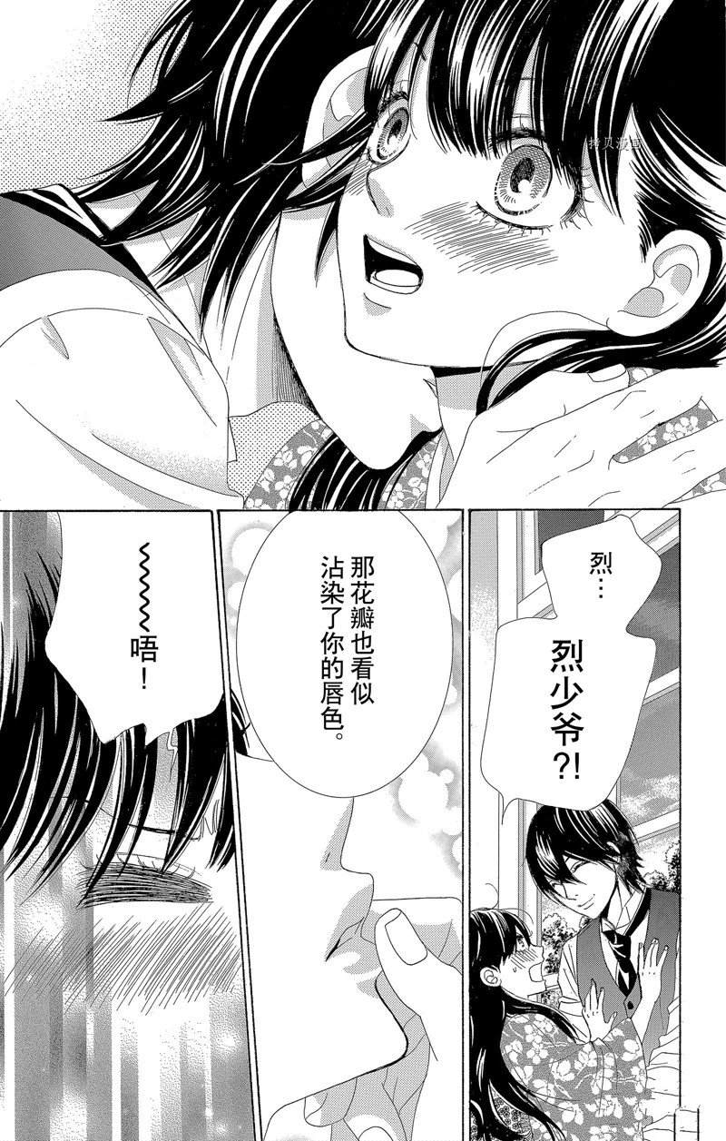 《蔷薇色的约定》漫画最新章节第19话免费下拉式在线观看章节第【33】张图片