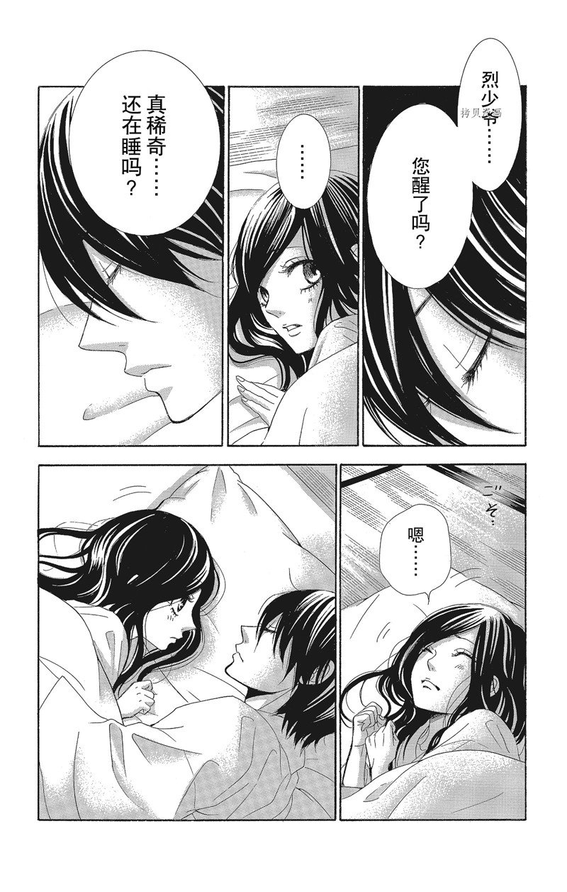 《蔷薇色的约定》漫画最新章节第29话免费下拉式在线观看章节第【9】张图片