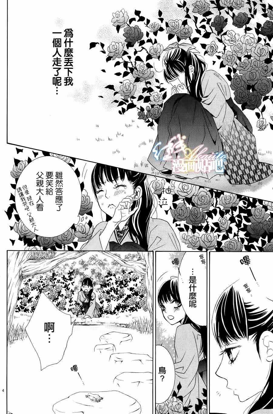 《蔷薇色的约定》漫画最新章节第1话免费下拉式在线观看章节第【7】张图片