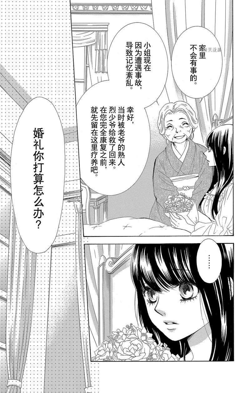 《蔷薇色的约定》漫画最新章节第22话免费下拉式在线观看章节第【23】张图片