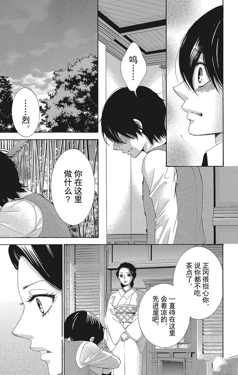 《蔷薇色的约定》漫画最新章节第39话免费下拉式在线观看章节第【27】张图片