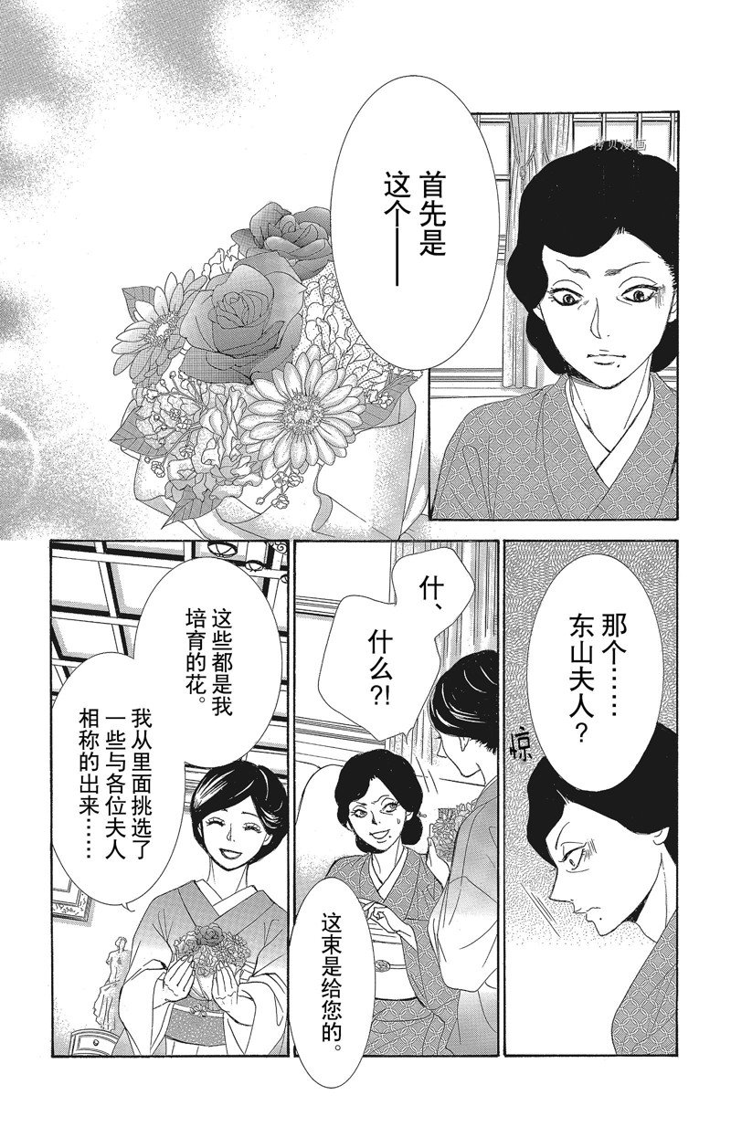 《蔷薇色的约定》漫画最新章节第31话免费下拉式在线观看章节第【34】张图片