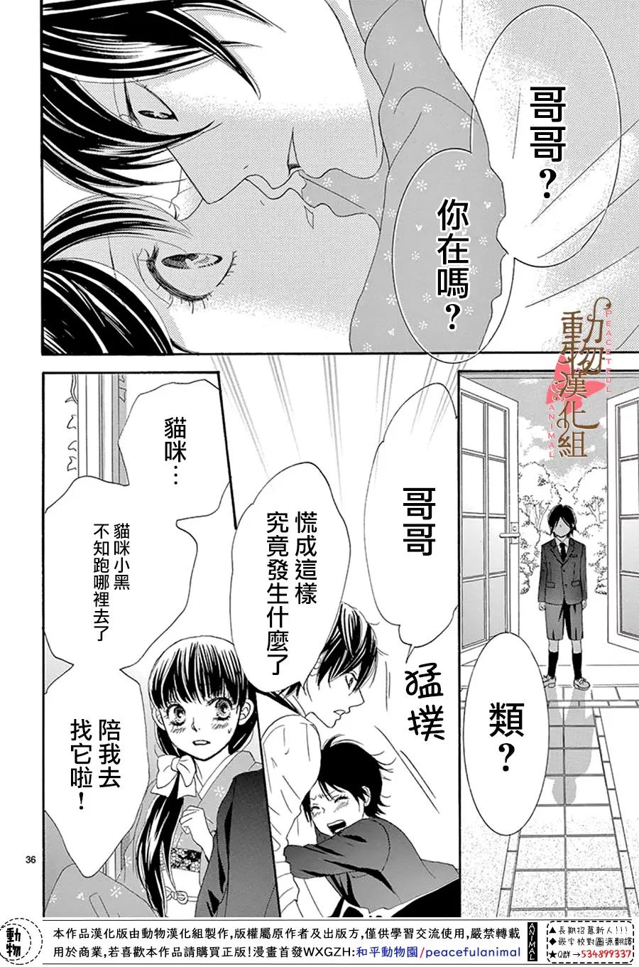 《蔷薇色的约定》漫画最新章节第13话免费下拉式在线观看章节第【36】张图片