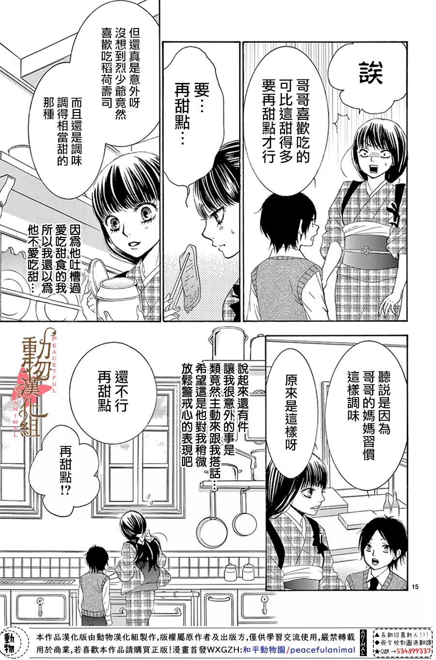 《蔷薇色的约定》漫画最新章节第14话免费下拉式在线观看章节第【16】张图片