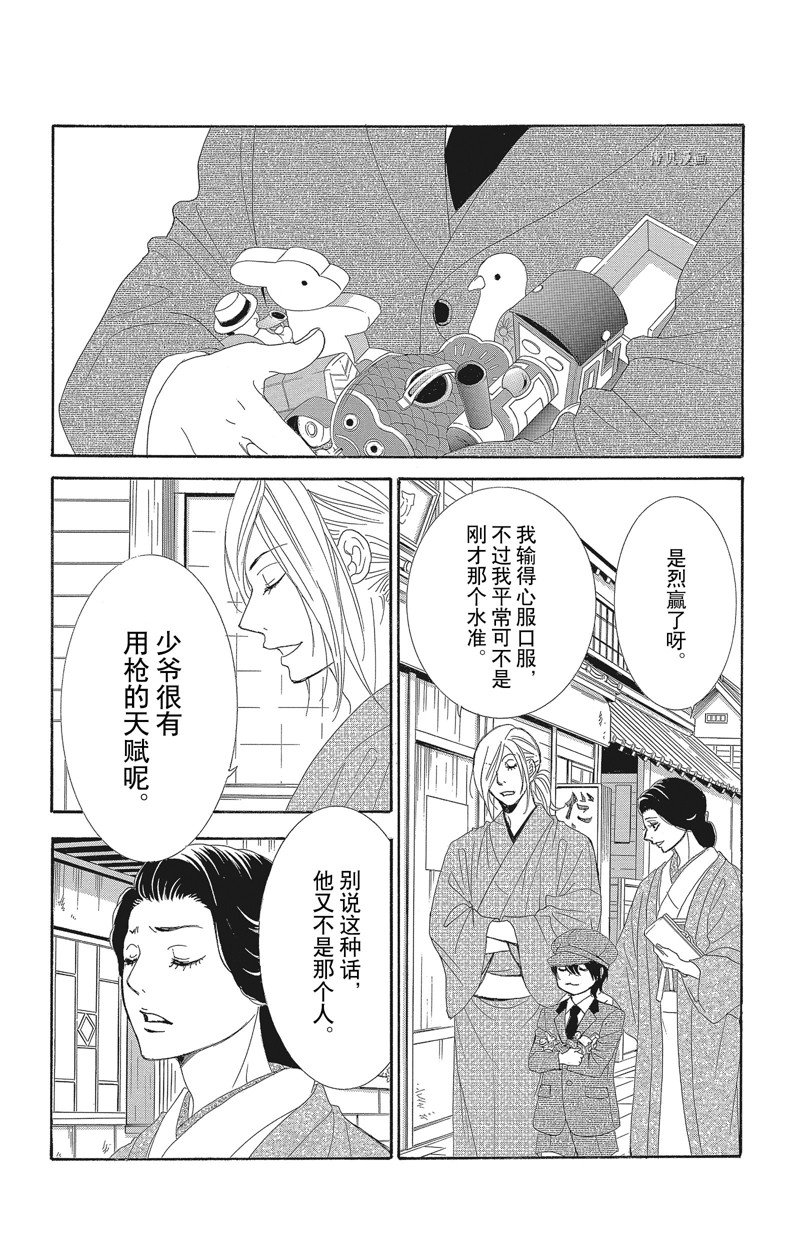 《蔷薇色的约定》漫画最新章节第37话免费下拉式在线观看章节第【19】张图片