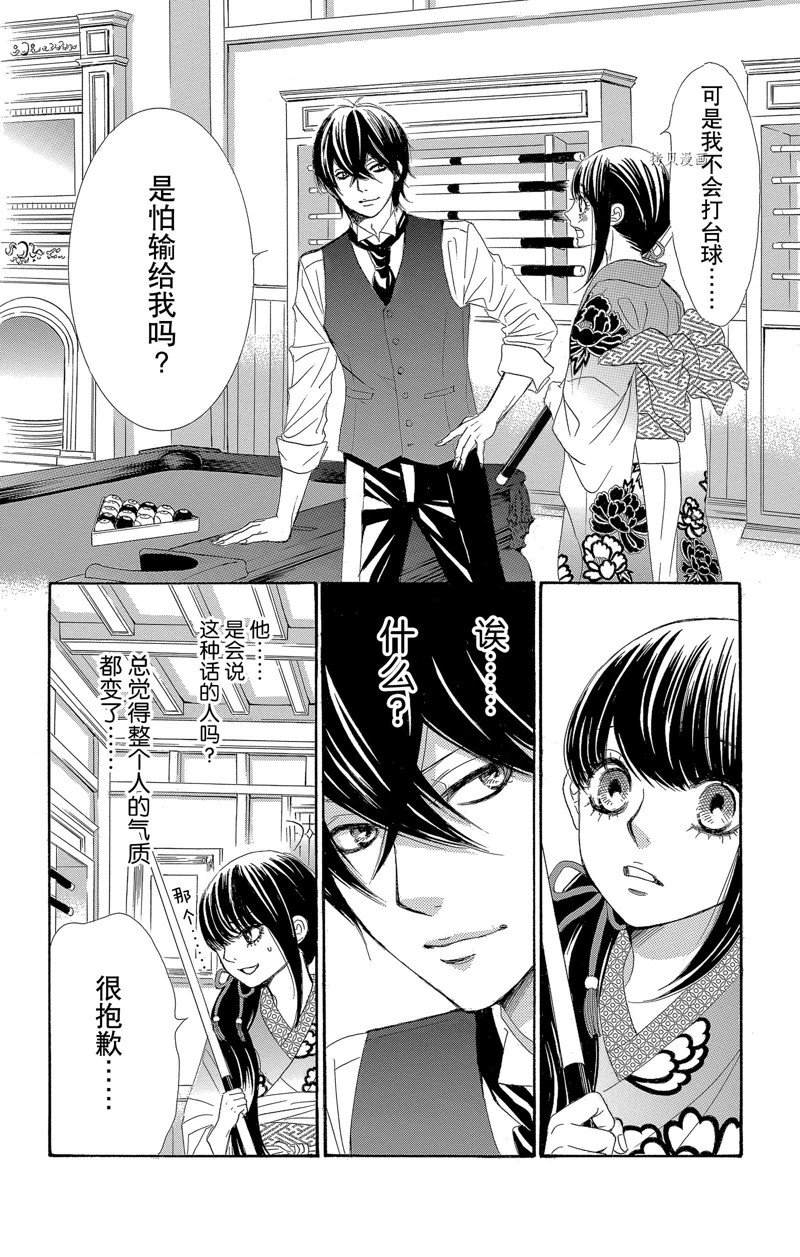 《蔷薇色的约定》漫画最新章节第23话免费下拉式在线观看章节第【24】张图片