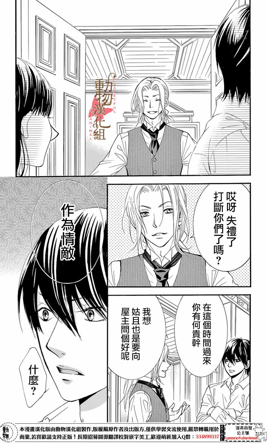 《蔷薇色的约定》漫画最新章节第10话免费下拉式在线观看章节第【10】张图片