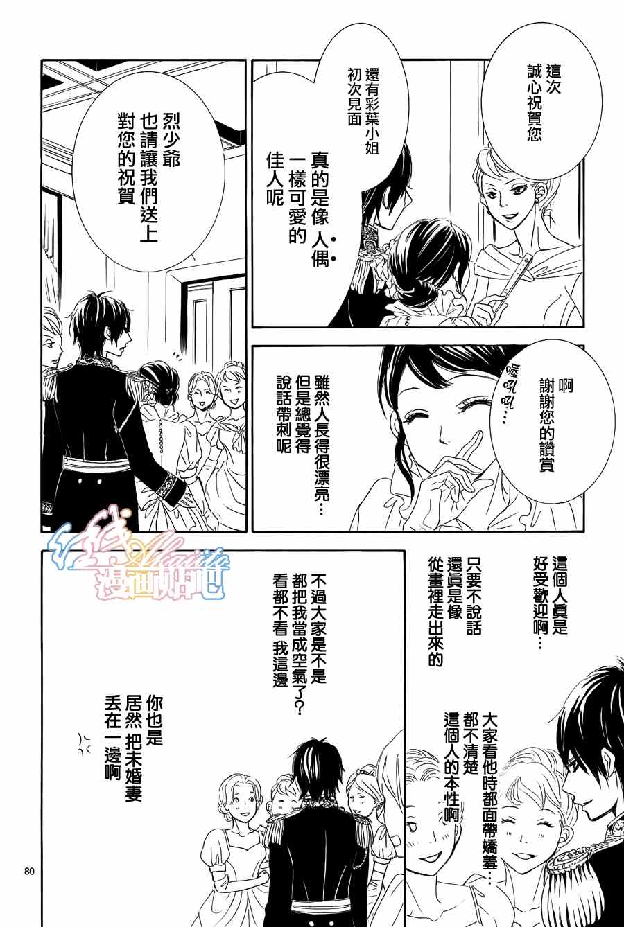 《蔷薇色的约定》漫画最新章节第3话免费下拉式在线观看章节第【80】张图片