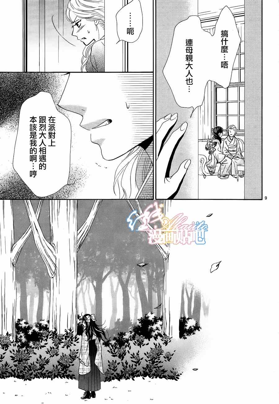 《蔷薇色的约定》漫画最新章节第3话免费下拉式在线观看章节第【11】张图片