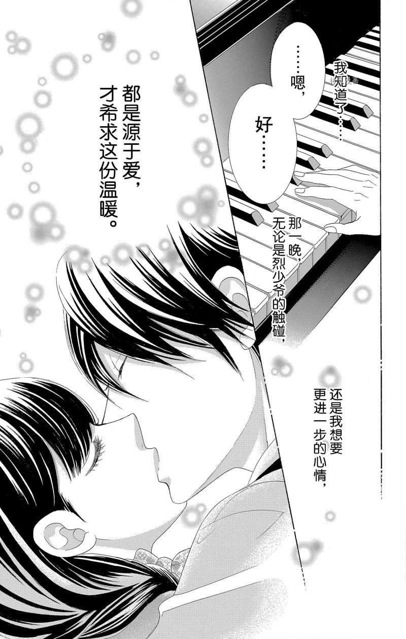 《蔷薇色的约定》漫画最新章节第18话免费下拉式在线观看章节第【39】张图片