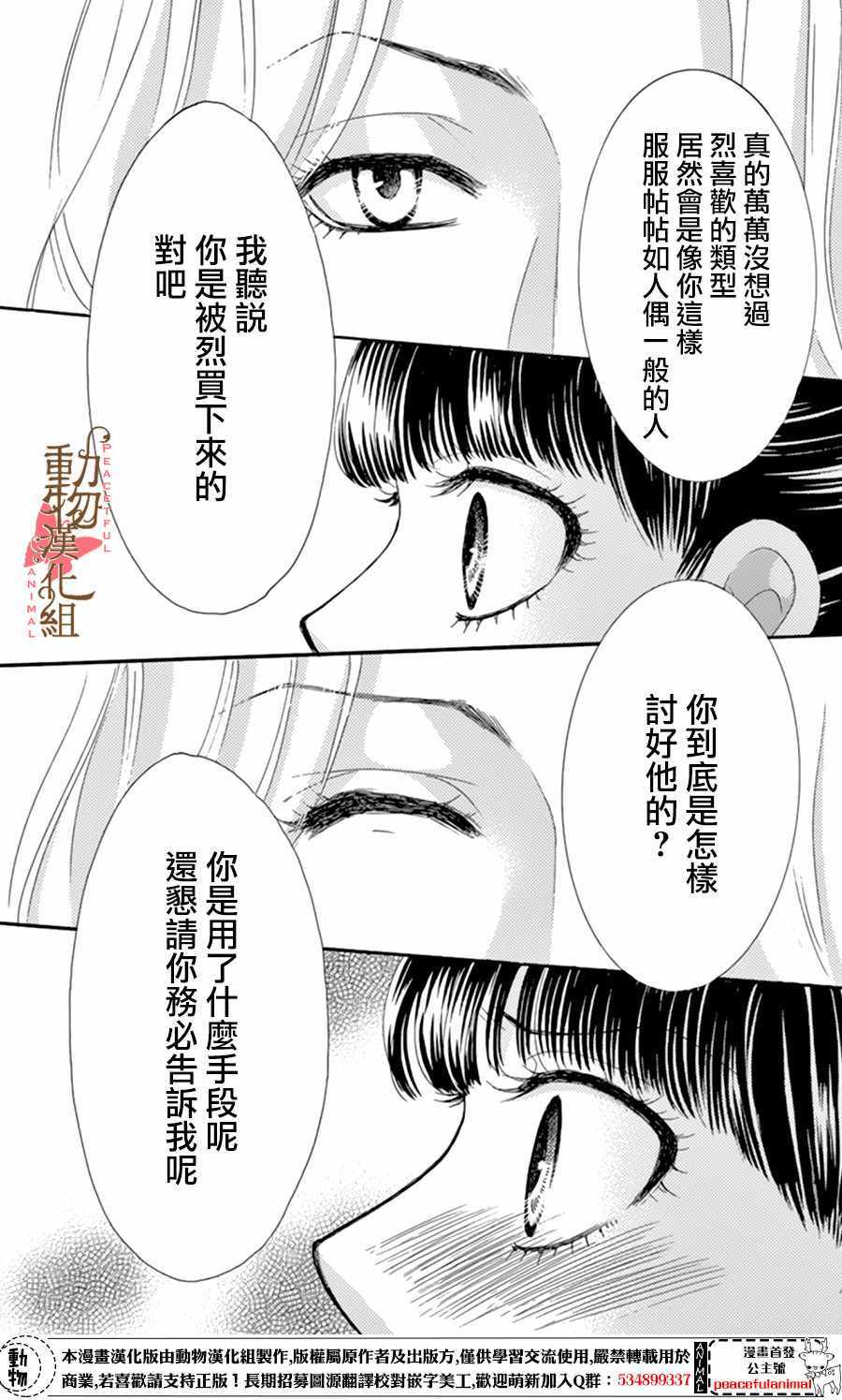 《蔷薇色的约定》漫画最新章节第9话免费下拉式在线观看章节第【20】张图片