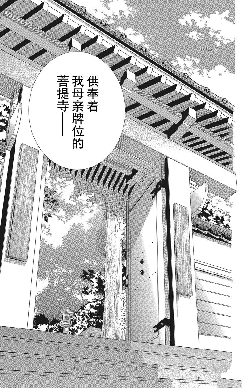 《蔷薇色的约定》漫画最新章节第34话免费下拉式在线观看章节第【35】张图片