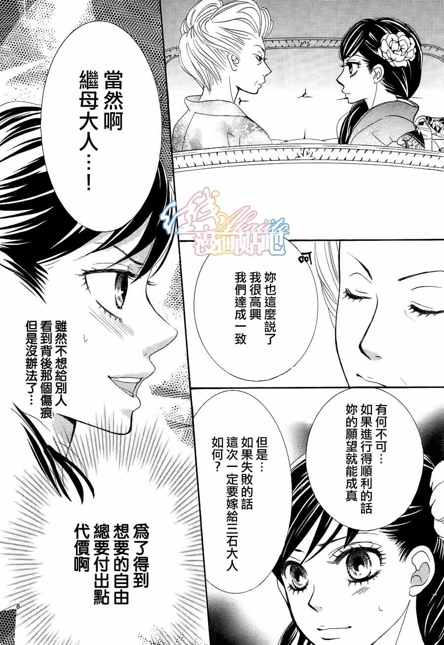 《蔷薇色的约定》漫画最新章节第3话免费下拉式在线观看章节第【10】张图片